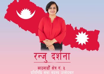 ईश्वर पोखरेलको क्षेत्रबाट चुनाब लड्ने रन्जु दर्शनाको घोषणा