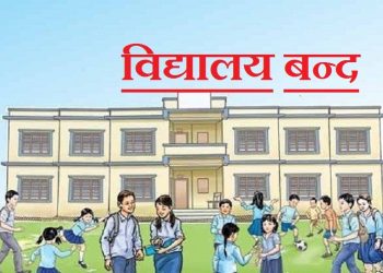 देशभरका सामुदायिक बिधालयमा पठनपाठन बन्द
