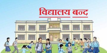 देशभरका सामुदायिक बिधालयमा पठनपाठन बन्द
