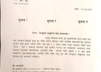 गर्भवति महिलाका लागि निशुल्क एम्बुलेन्स सेवा अध्यक्ष  ः थापा