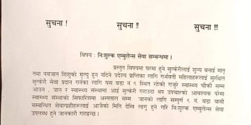 गर्भवति महिलाका लागि निशुल्क एम्बुलेन्स सेवा अध्यक्ष  ः थापा