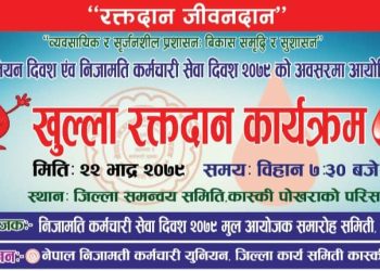 कर्मचारी युनियन कास्कीले खुला रक्तदान कार्यक्रम गर्ने