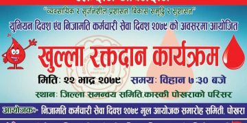 कर्मचारी युनियन कास्कीले खुला रक्तदान कार्यक्रम गर्ने