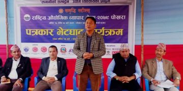 राष्ट्रिय औद्योगिक व्यापार मेलाको तयारी पूरा