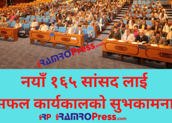 १६५ वटै निर्वाचन क्षेत्रको मतगणना सकियो, कहाँबाट को-को बने सांसद ? (सूचीसहित)