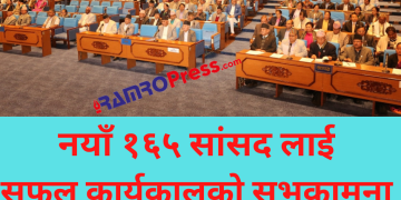 १६५ वटै निर्वाचन क्षेत्रको मतगणना सकियो, कहाँबाट को-को बने सांसद ? (सूचीसहित)