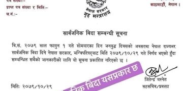 जनयुद्ध दिवसमा सार्वजनिक विदा