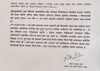 राप्रपा सरकारबाट बाहिरिने, समर्थन पनि फिर्ता लिने