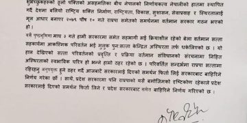 राप्रपा सरकारबाट बाहिरिने, समर्थन पनि फिर्ता लिने