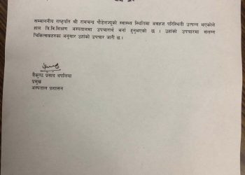 राष्ट्रपति पौडेल अस्पताल भर्ना