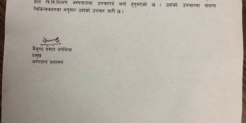 राष्ट्रपति पौडेल अस्पताल भर्ना