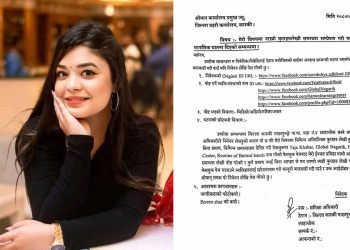 गायिका समीक्षा अधिकारीले दिइन् साइबर क्राइमको उजुरी