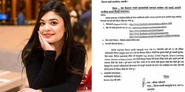 गायिका समीक्षा अधिकारीले दिइन् साइबर क्राइमको उजुरी