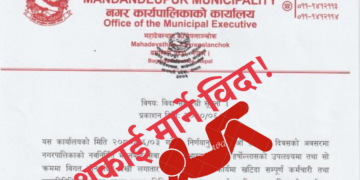नगरपालिकाले दियो ‘थकाइ मार्ने’ बिदा