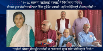 संस्मरणमा द्रौपदा आमा: कमल खनाल