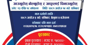 “म बोल्छु” सिजन २ को बक्तृत्वकलाको आबेदन खुला