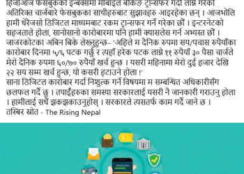 साना डिजिटल कारोबारलाई निःशुल्क बनाउने प्रधानमन्त्रीको प्रतिबद्धता