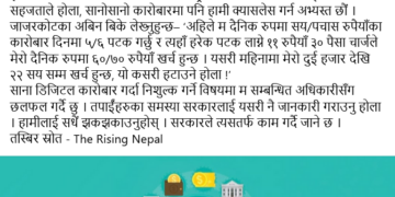 साना डिजिटल कारोबारलाई निःशुल्क बनाउने प्रधानमन्त्रीको प्रतिबद्धता