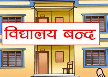 विद्यालय बन्द