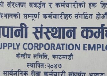 खानेपानी संस्थान धरासायी बनाउनेलाई कर्मचारी संघको खवरदारी