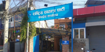 रास्वपाले गर्यो उपनिर्वाचनमा भाग लिने उमेद्वारको दरखास्त आव्हान