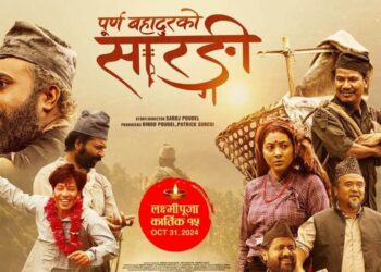 सर्वाधिक कमाउने नेपाली चलचित्र बन्यो ‘पूर्णबहादुरको सारङ्गी’